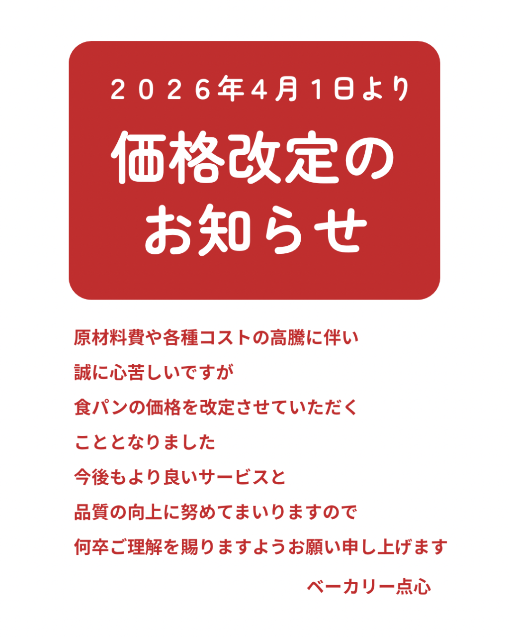 赤 白 シンプル 価格改定のお知らせ 情報 店 インスタグラムの投稿 - 2
